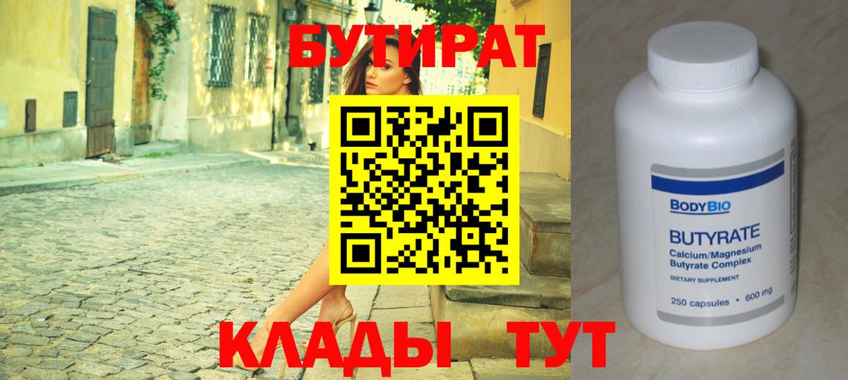 Бутират вода Ртищево