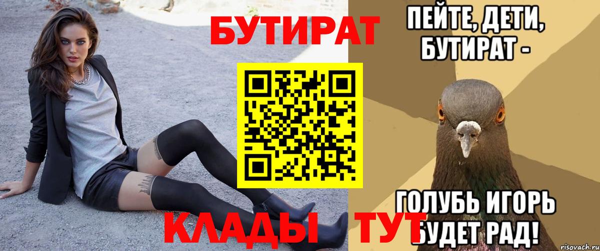 Ртищево  Бутират 1.4BDO  Вход с VPN 