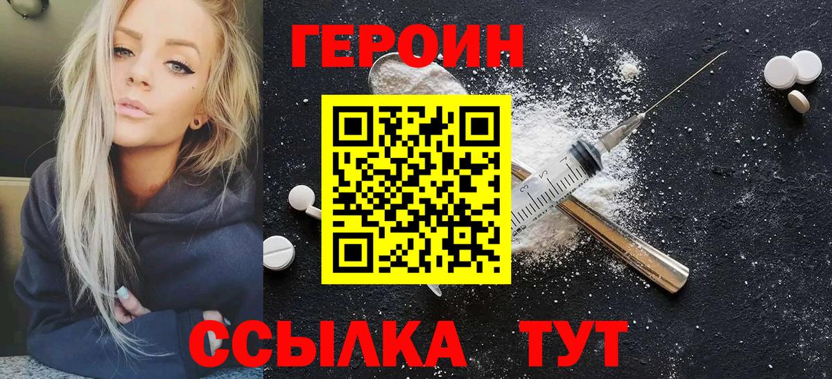 ГЕРОИН белый  Вход с VPN  Ртищево 