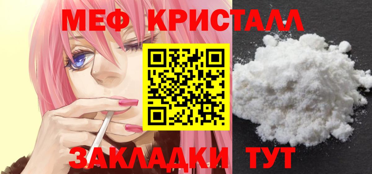 Меф мяу мяу мука Ртищево